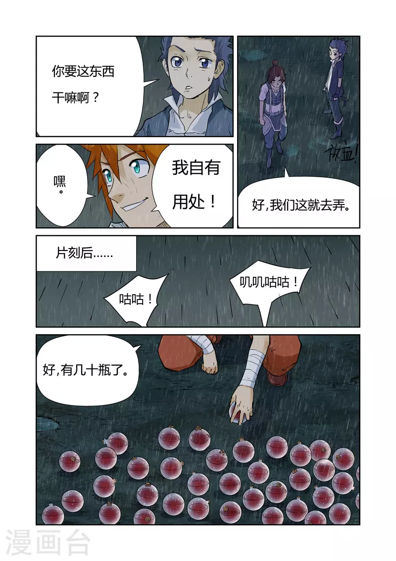 第150话1 赤鬼的秘密3
