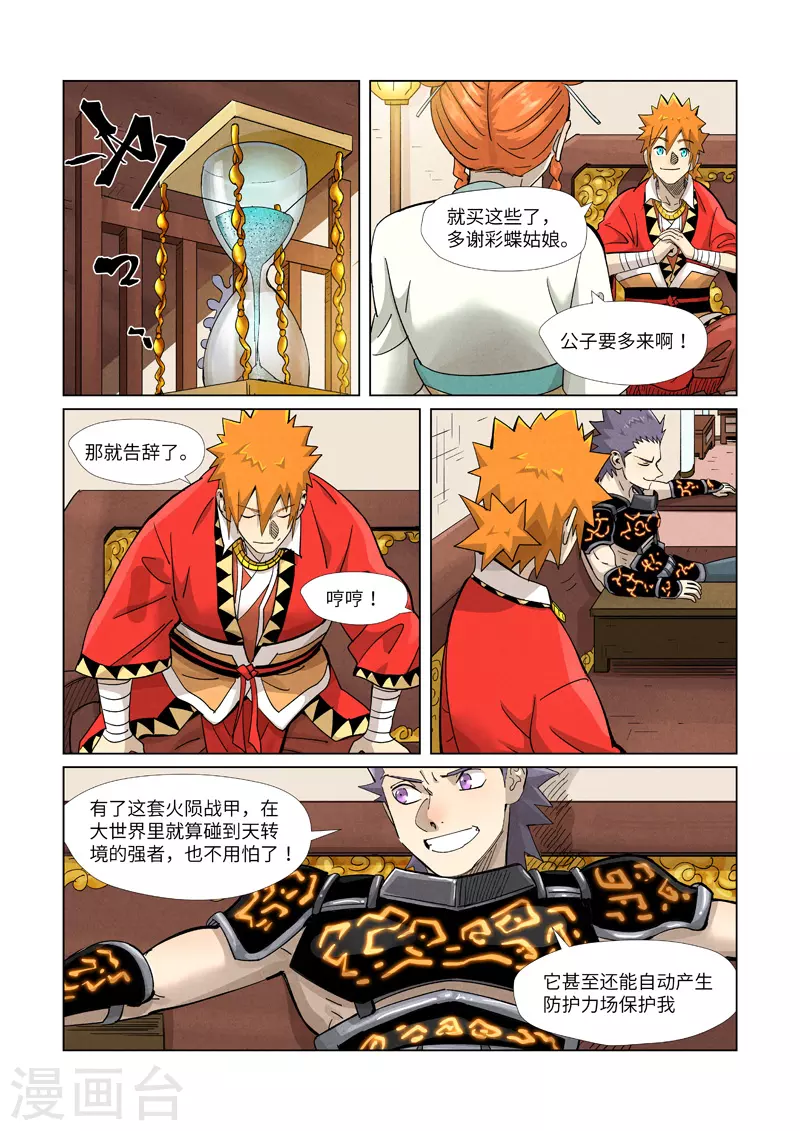 第368话1 东院5