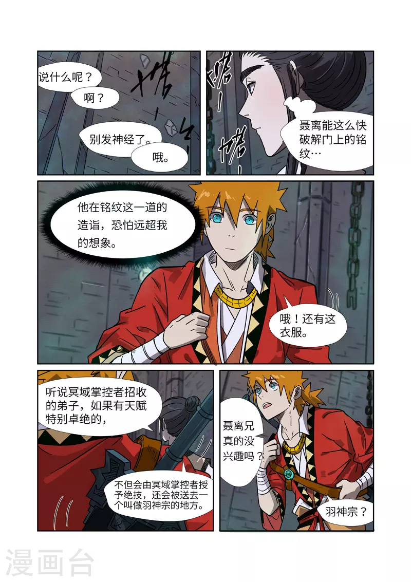 第268话2 背后的势力是......10