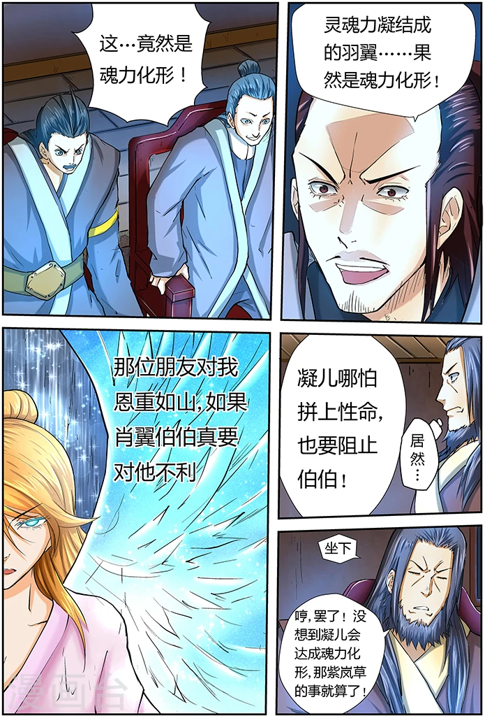 第41话 魂力化形3