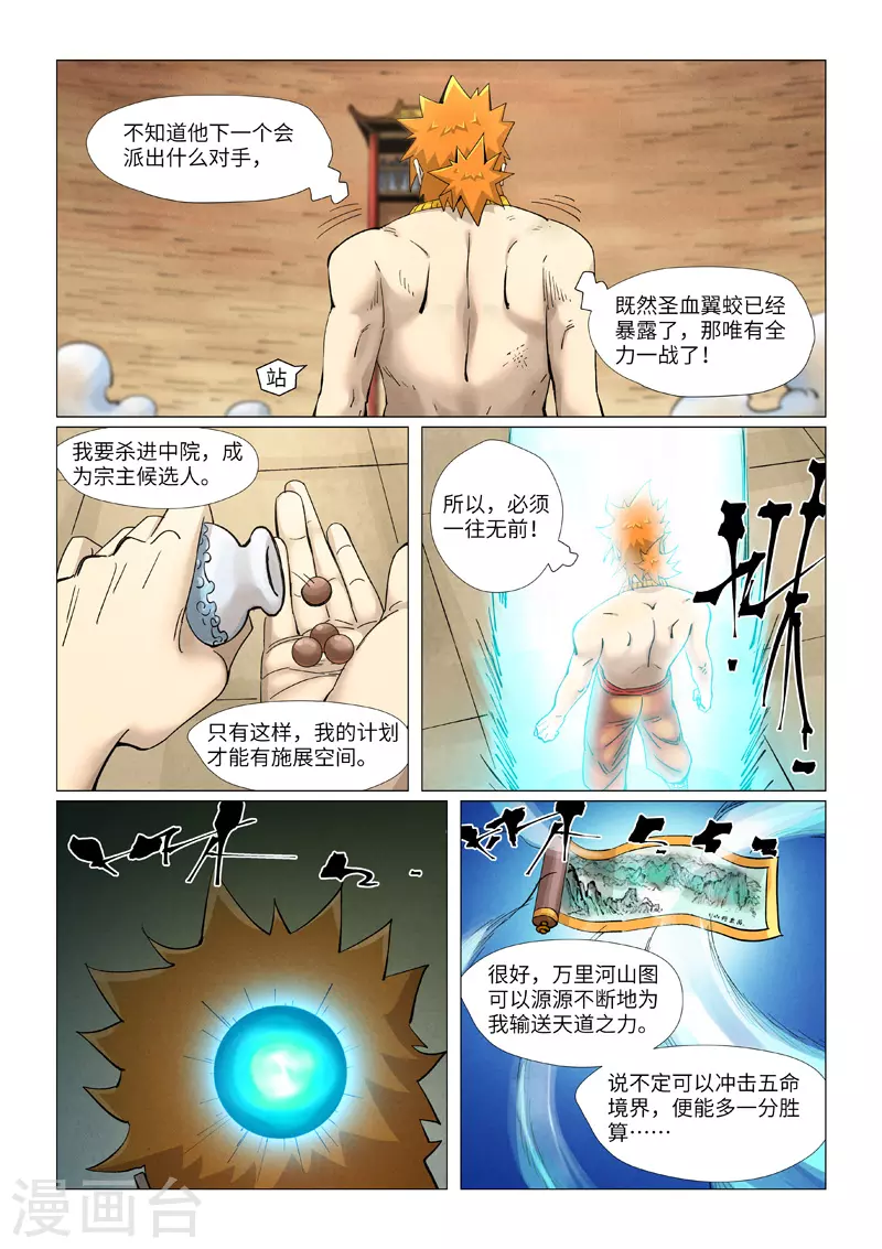 第373话1 不打了4