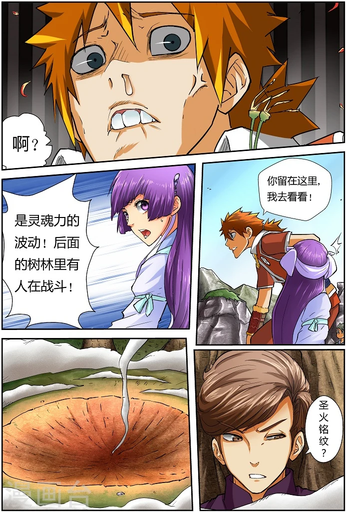 第43话 神圣世家的追踪！6