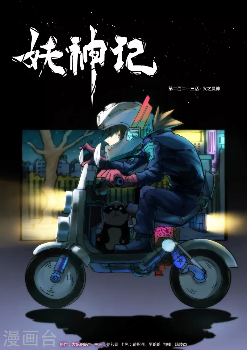 第223话1 火之灵神0