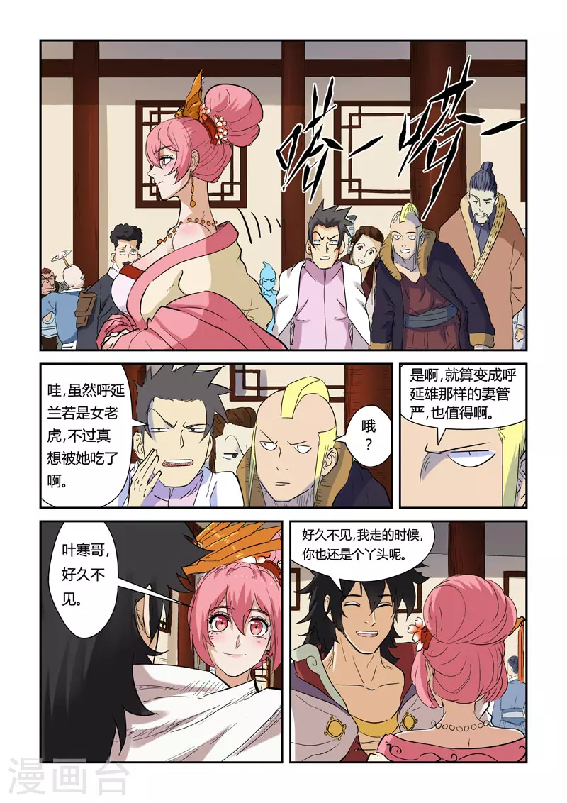 第138话1 聂离驾到！3