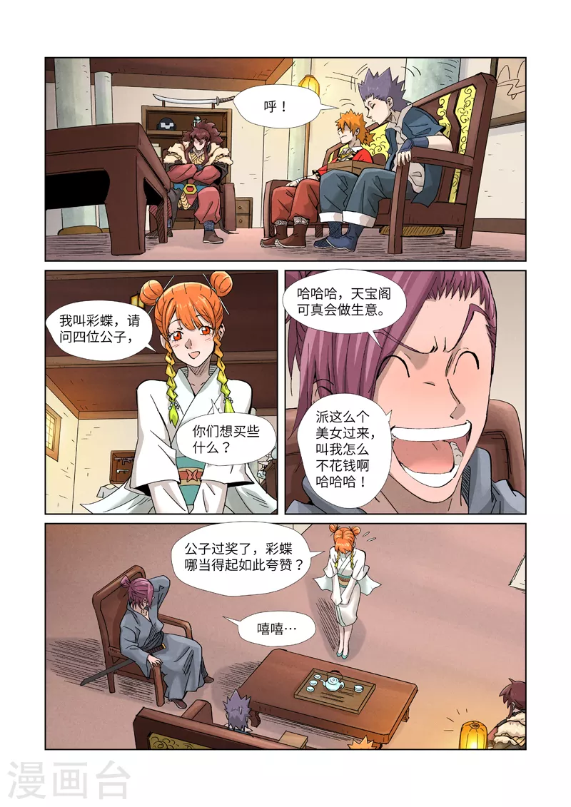 第367话1 天宝阁购物6