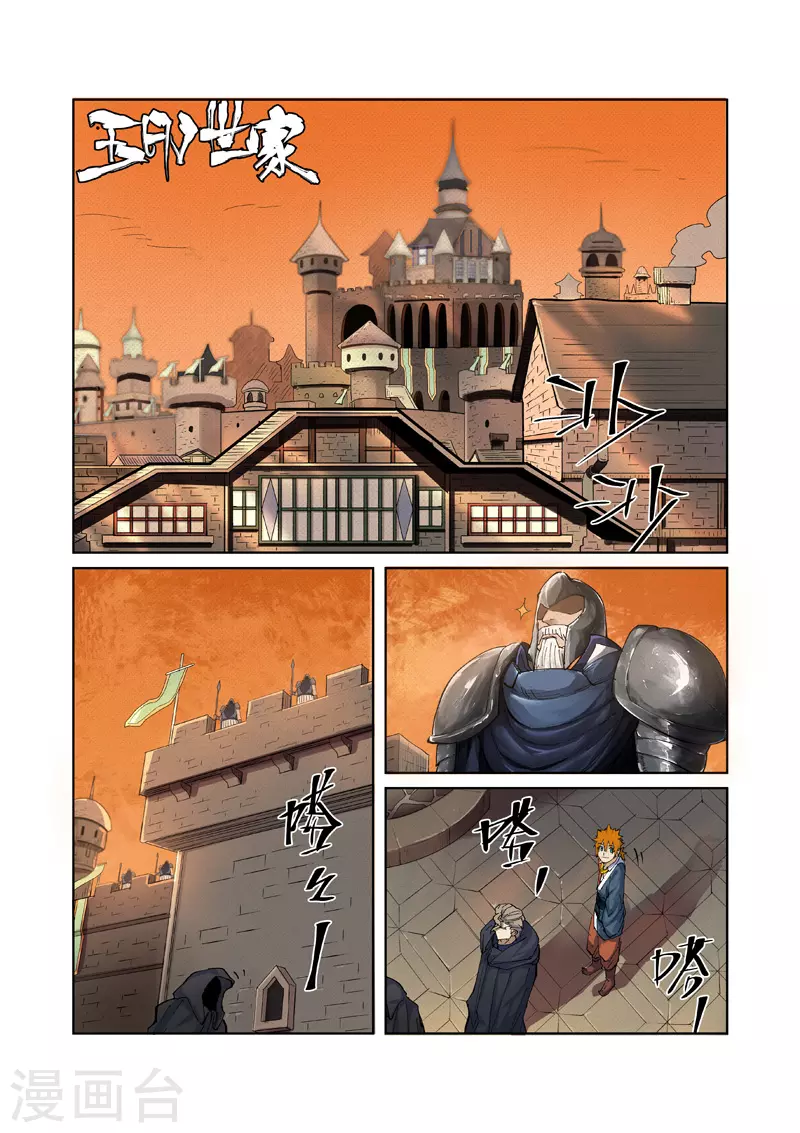 第232话1 铭文师聂离3