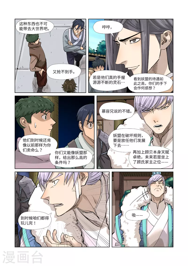 第362话1 刚出场就受伤了8