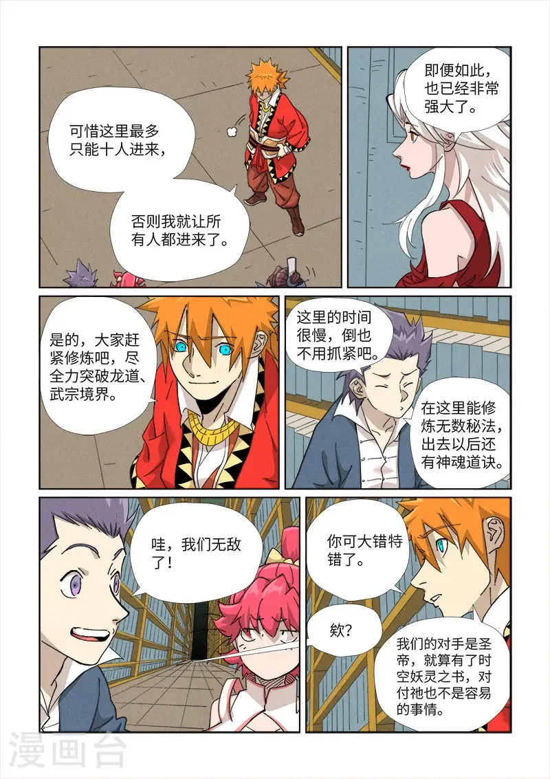 第461话2 锁定时空6