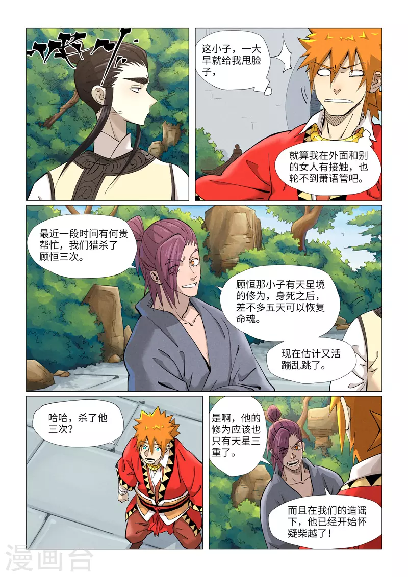 第379话2 天亮了1