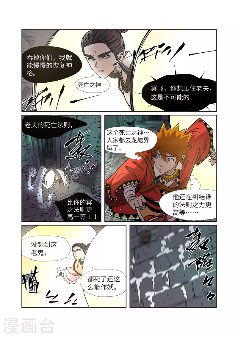 第269话1 古墓中的秘密9