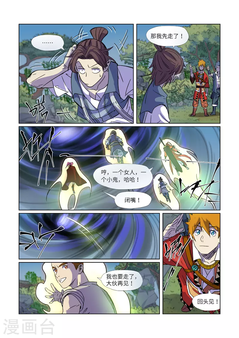 第296话2 临行2