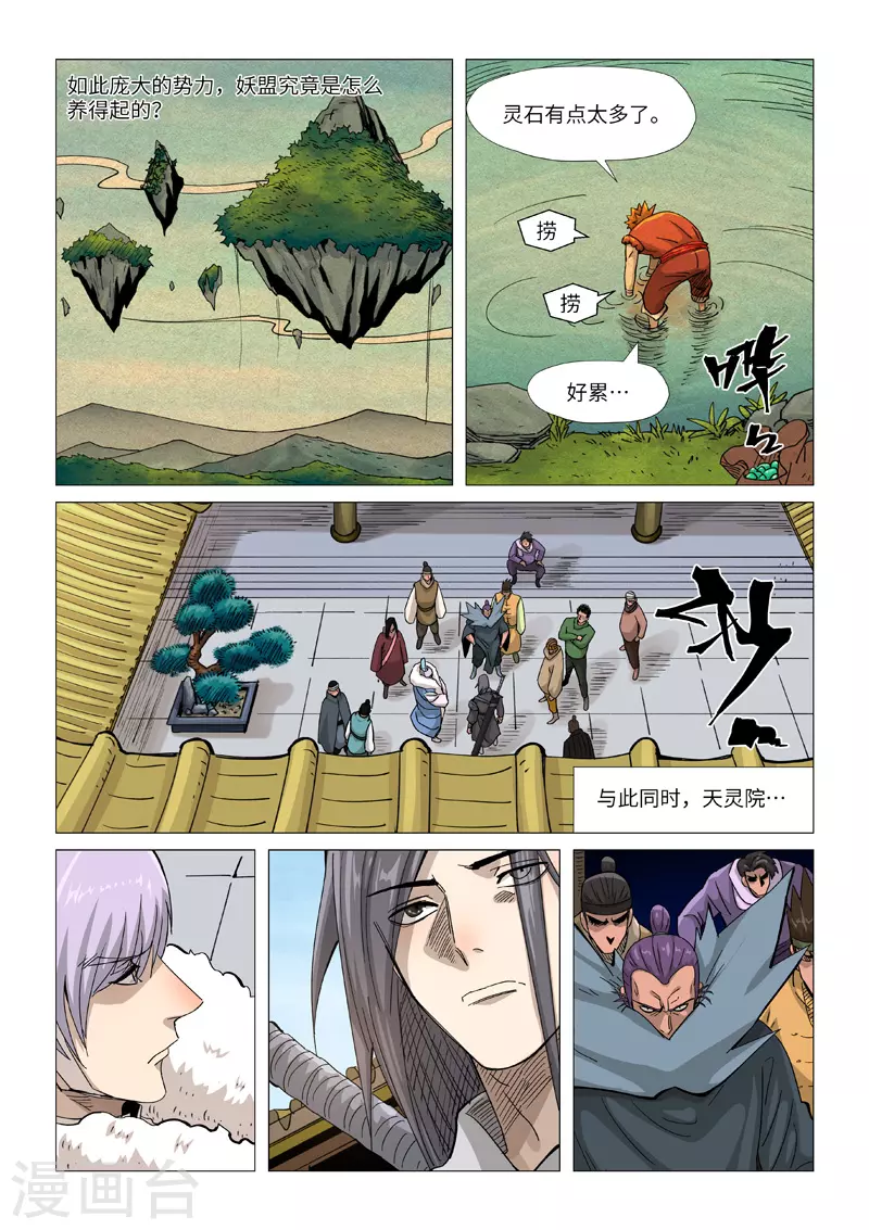 第362话1 刚出场就受伤了4