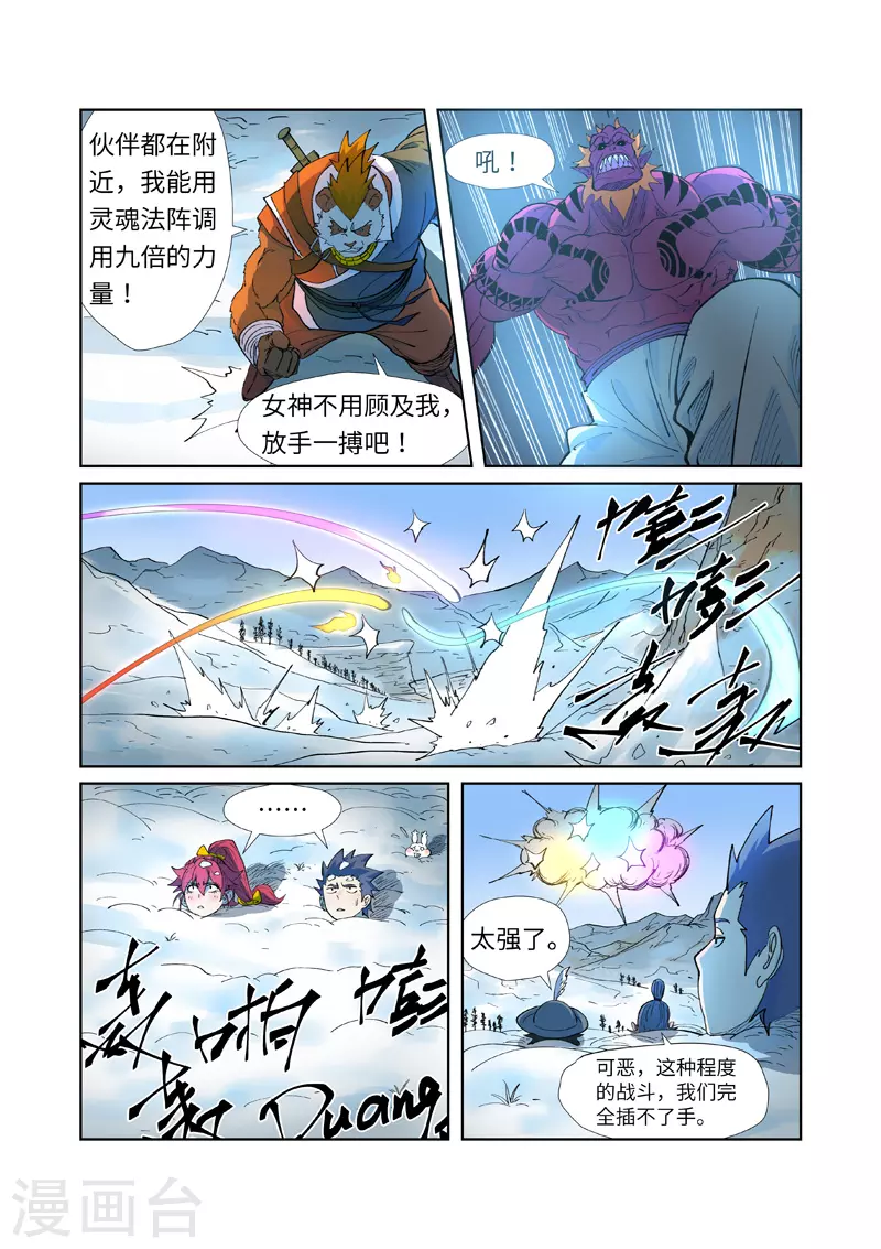 第251话1 雪山大战9