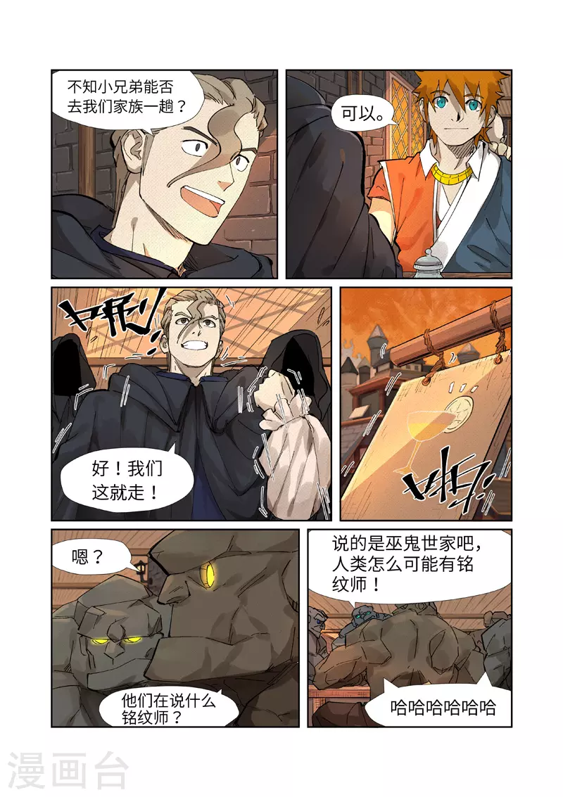 第232话1 铭文师聂离2