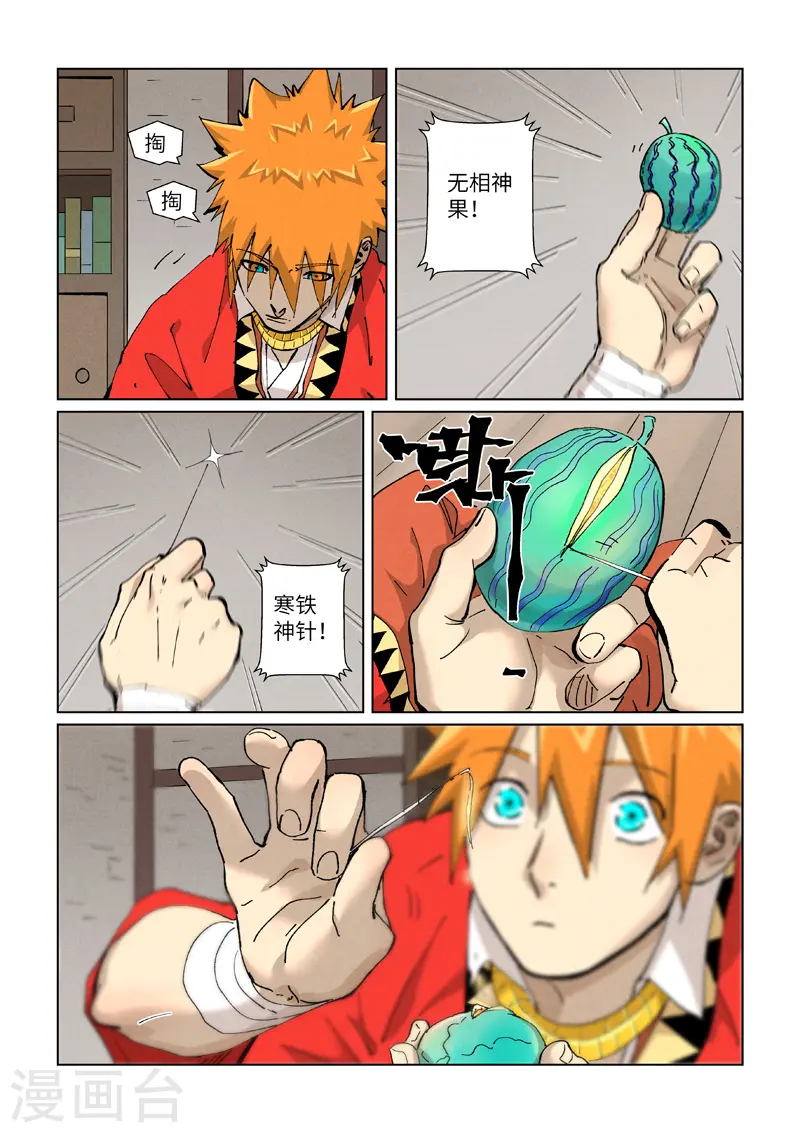 第422话2 回到天灵院5