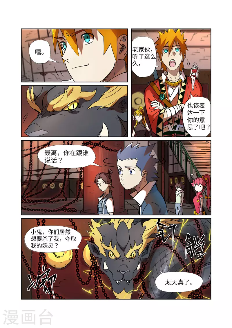 第277话2 天麟妖兽！7