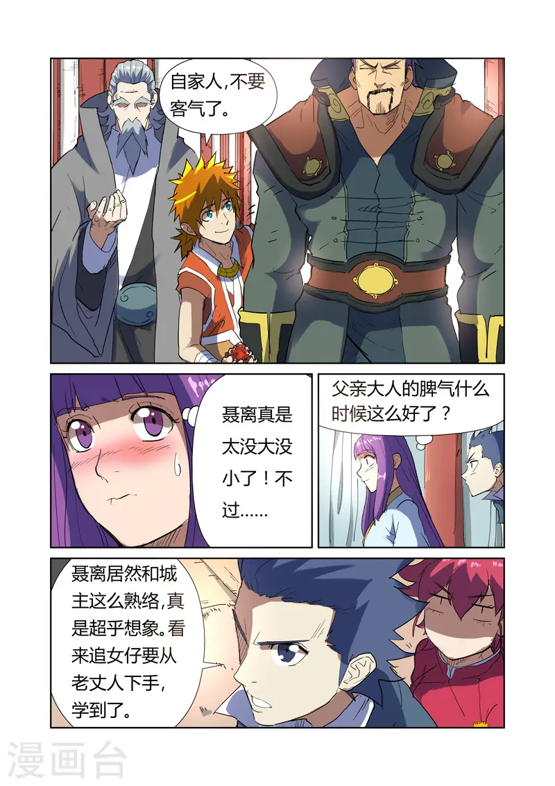 第175话1 妖主2
