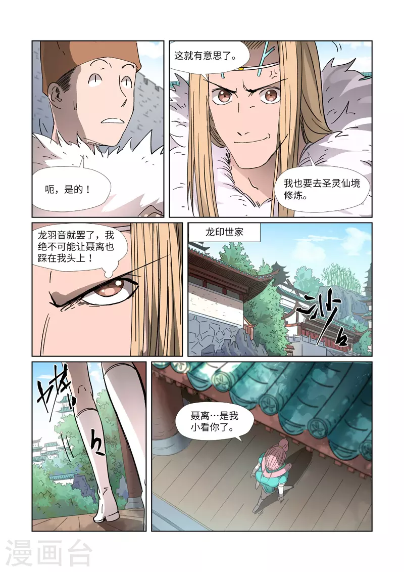 第312话2 小玲珑世界的新人7