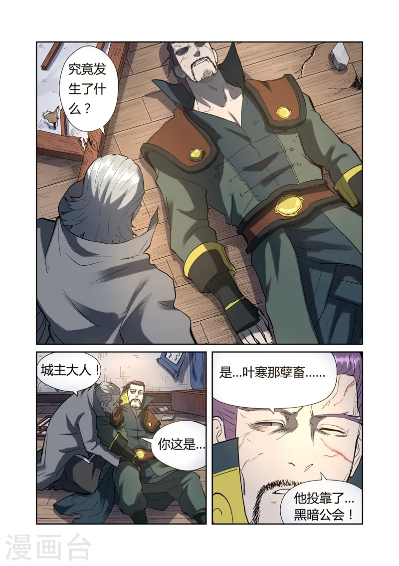 第191话1 叶宗之死3