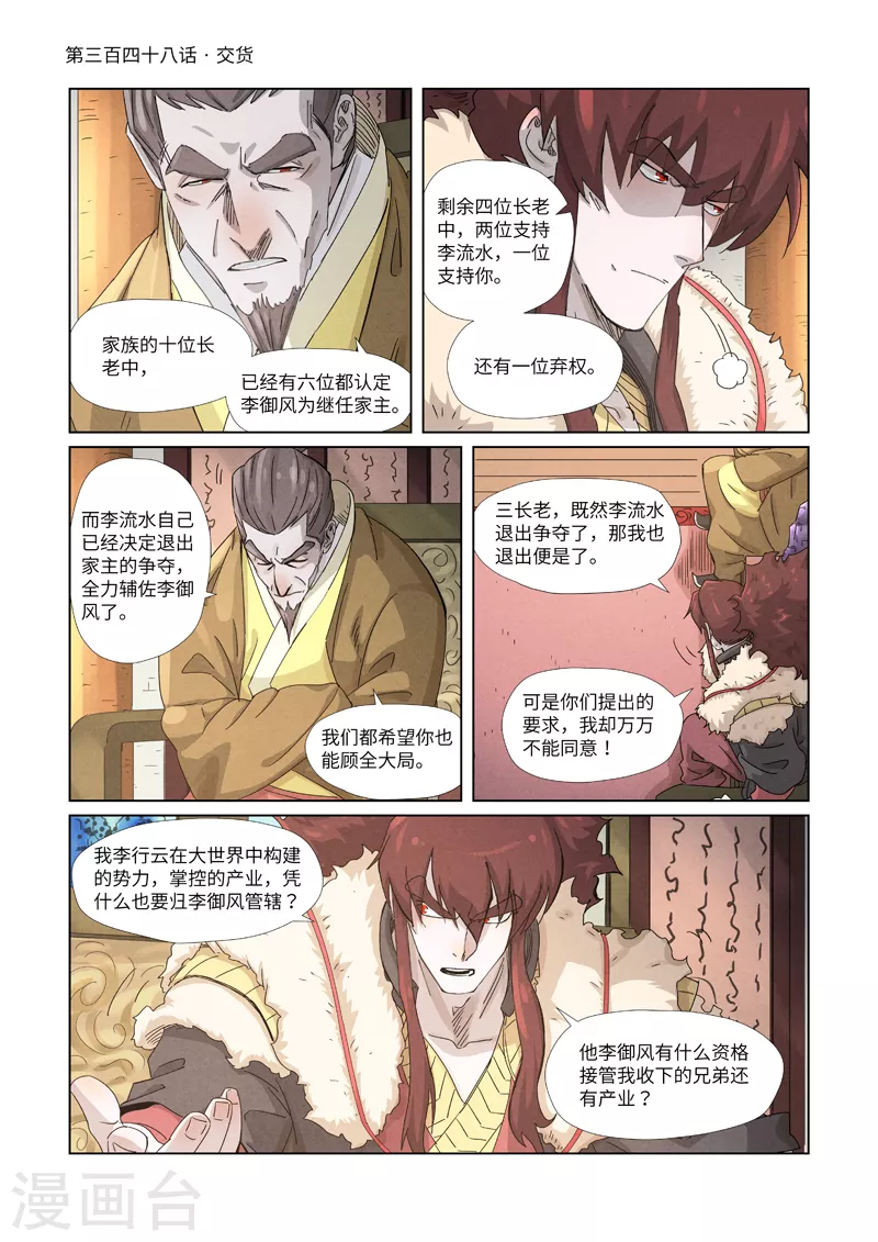 第348话1 交货0
