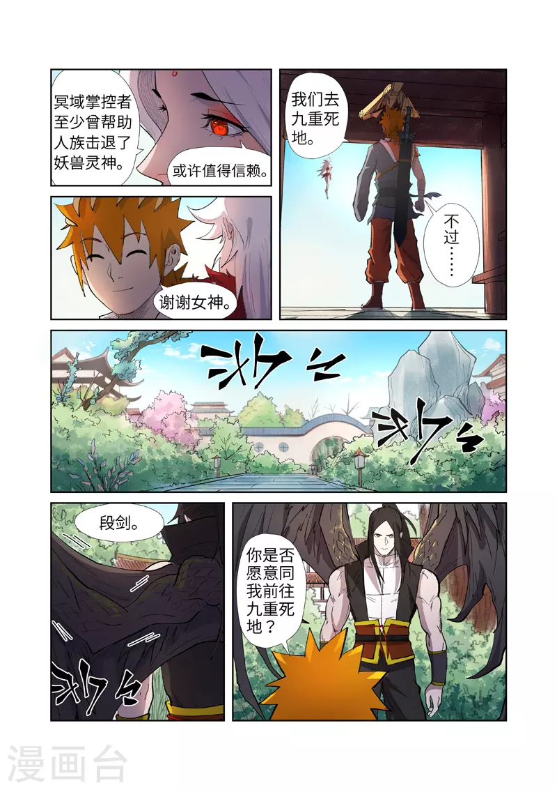 第245话2 神秘的蛋7