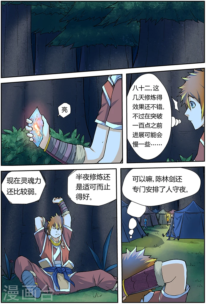 第41话 魂力化形7
