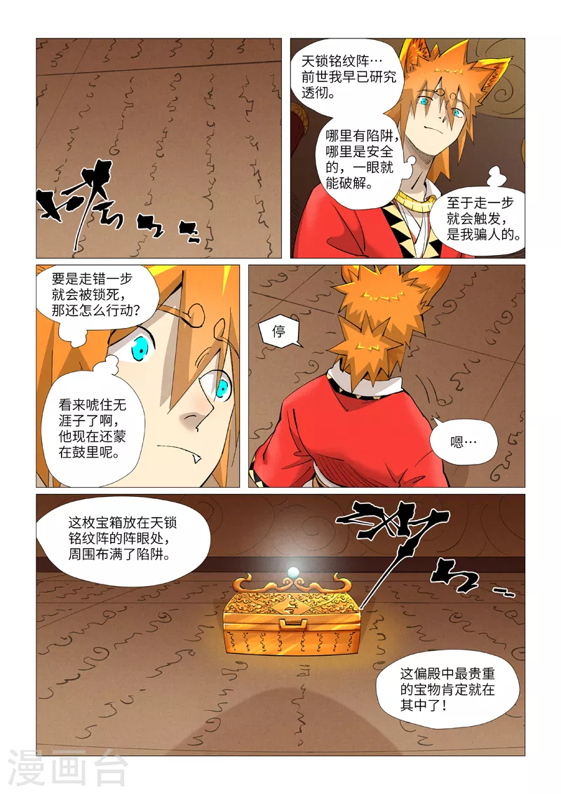 第392话1 运气不好5