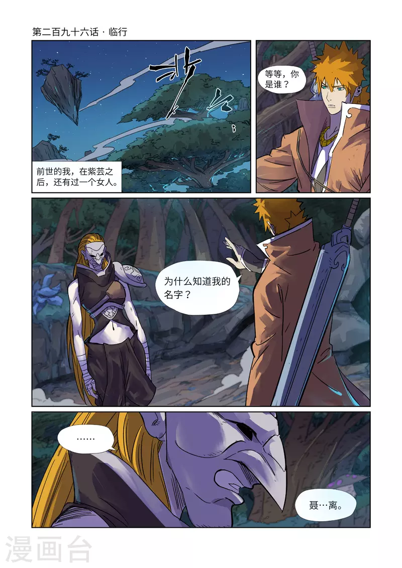 第296话1 临行0