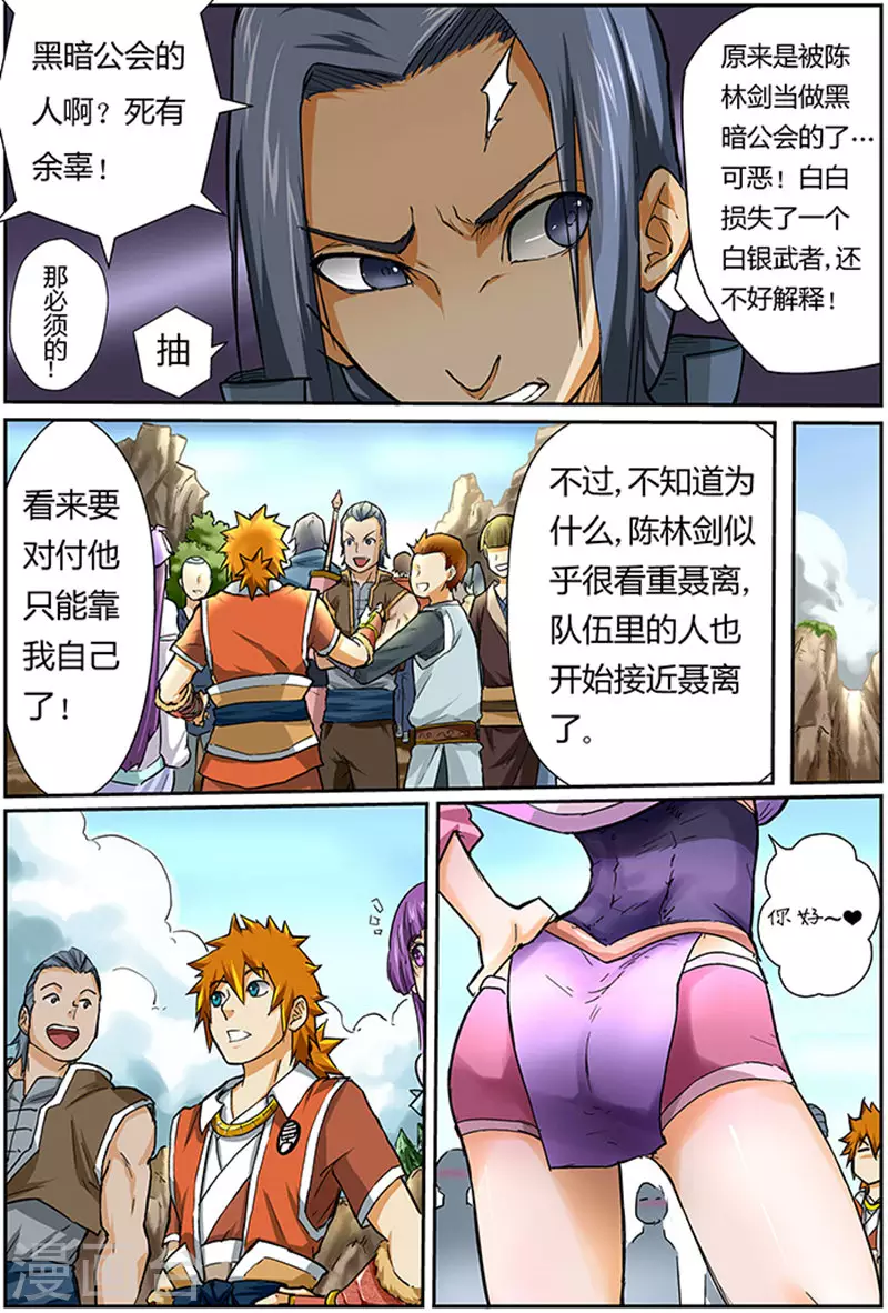 第44话 呼延兰若！6
