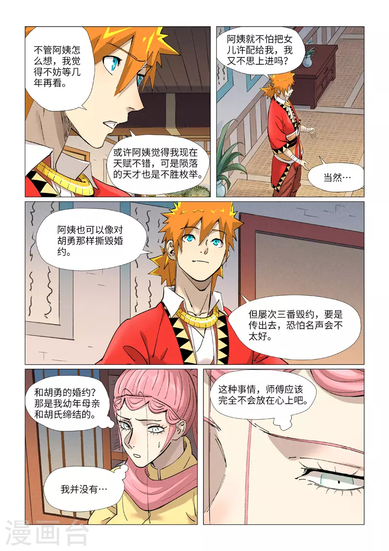 第379话1 天亮了5