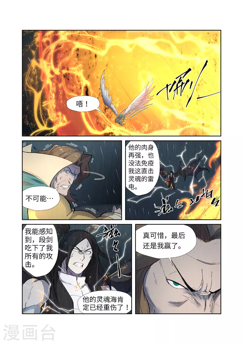 第247话2 段剑的复仇4