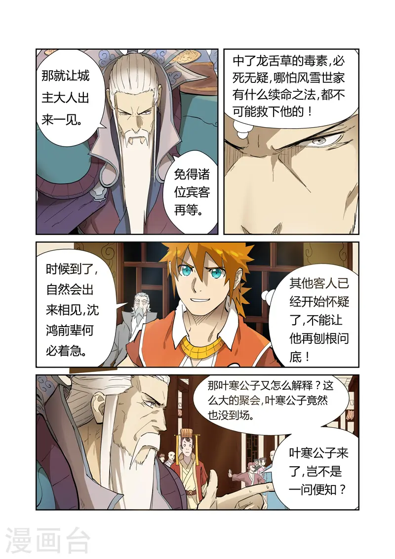 第204话1 舌战2