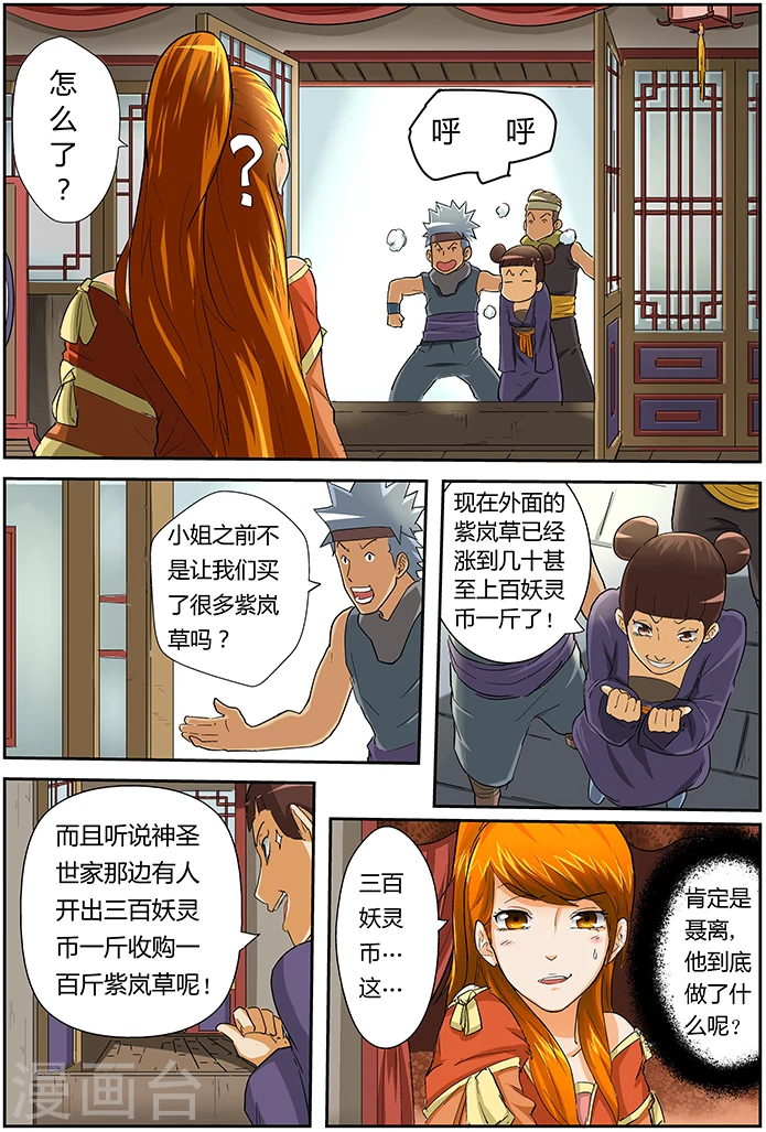 第29话 发财了7