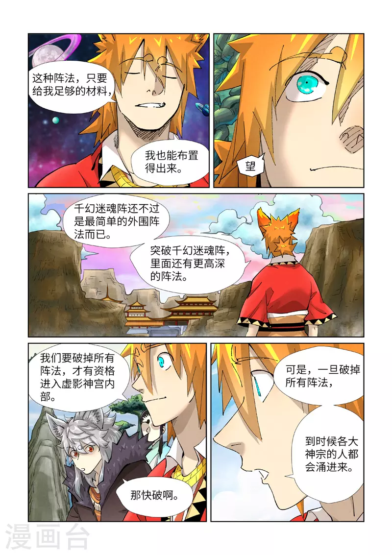 第389话2 偷袭4