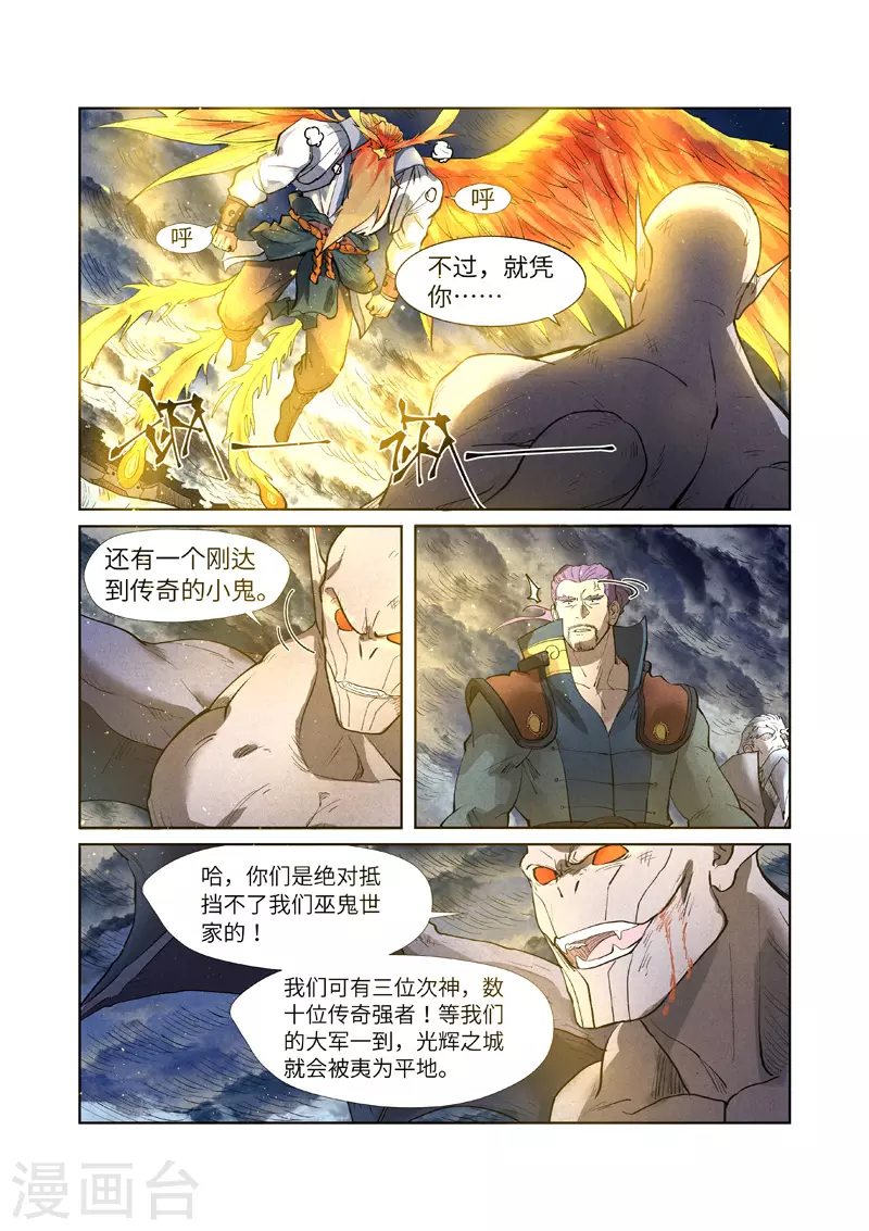 第240话1 叶墨vs巫蛮8