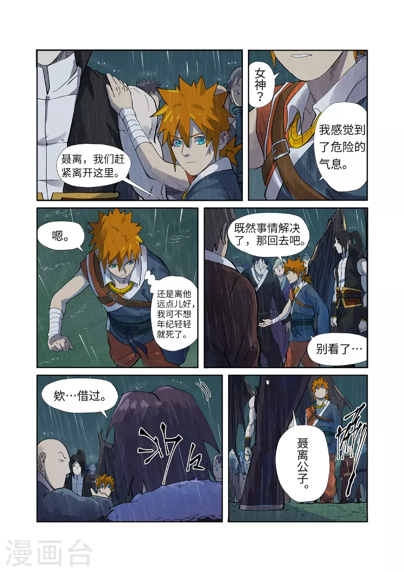 第248话2 冤冤相报5
