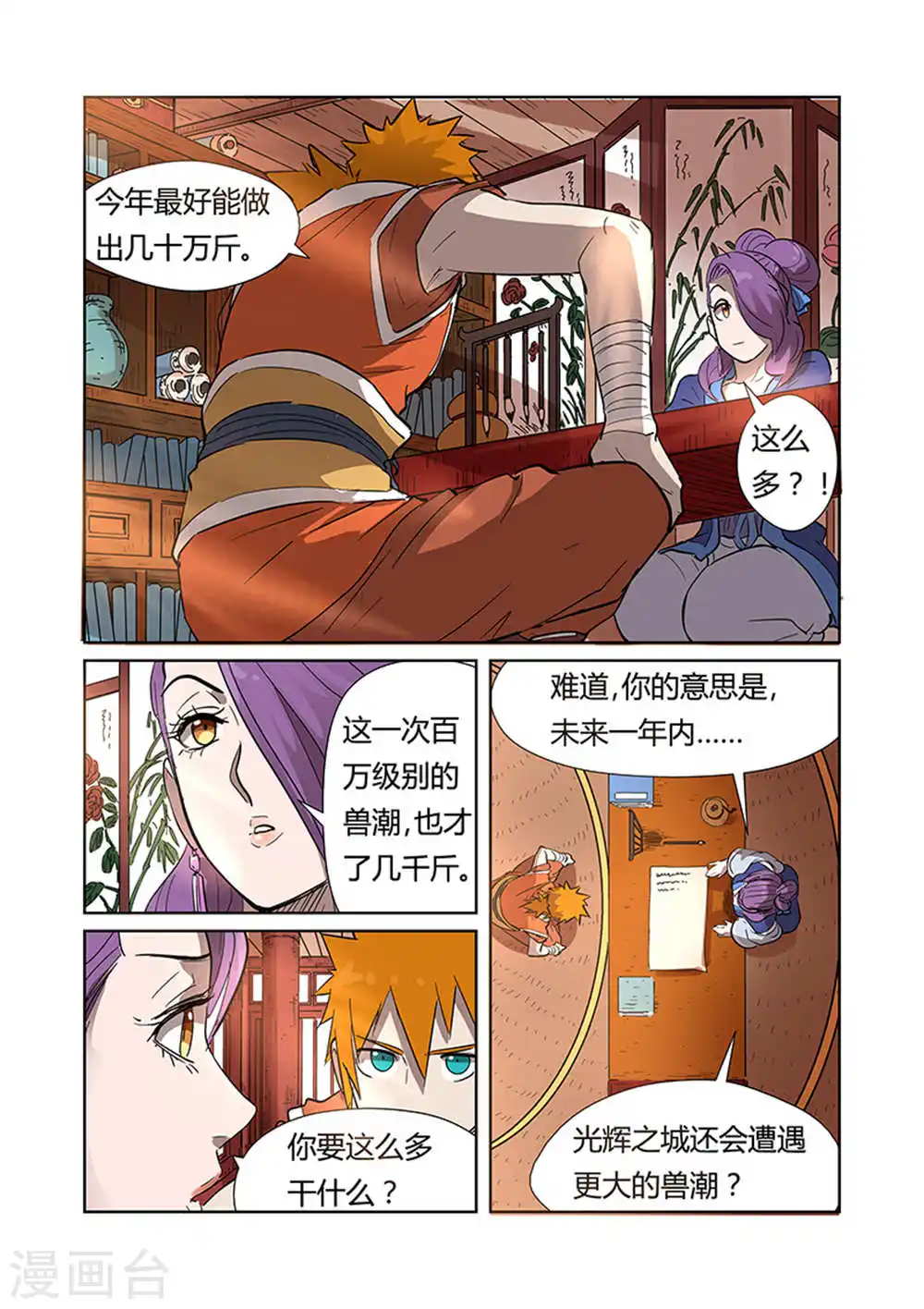 第188话2 离开城主府7