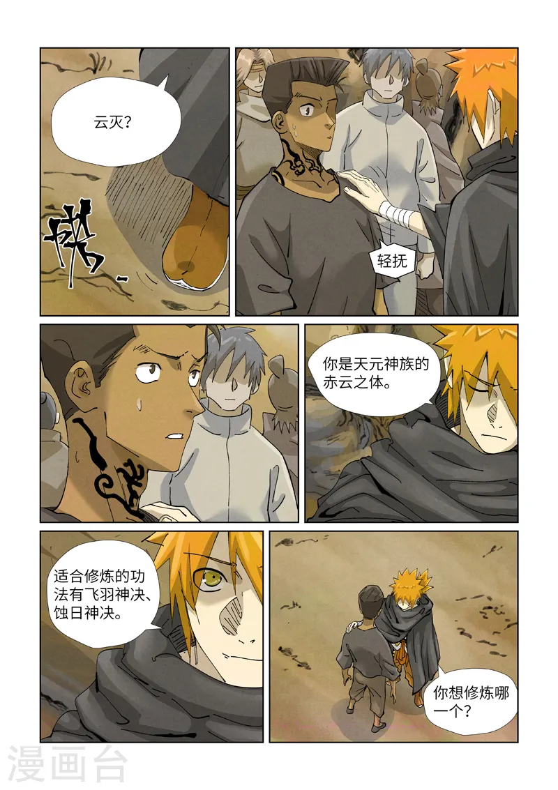 第418话1 至高神诀5
