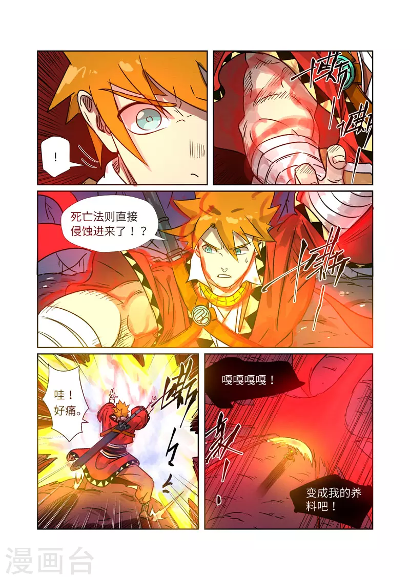 第270话1 聂离的新翅膀7