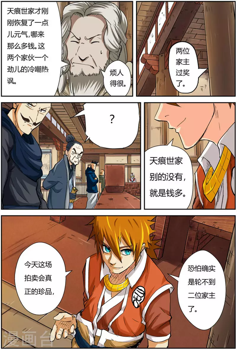 第92话 一个人的拍卖会9