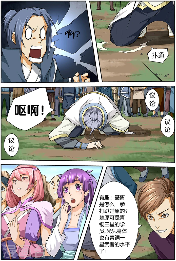 第46话 第一招！6