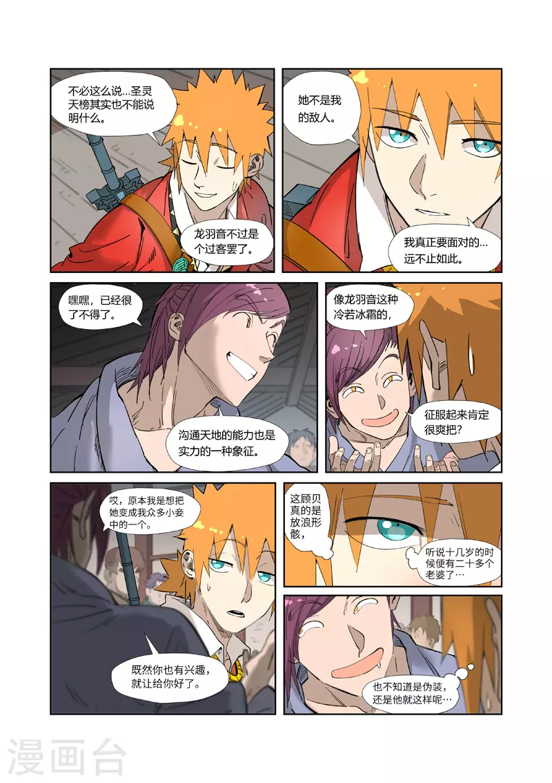 第319话2 炼体0