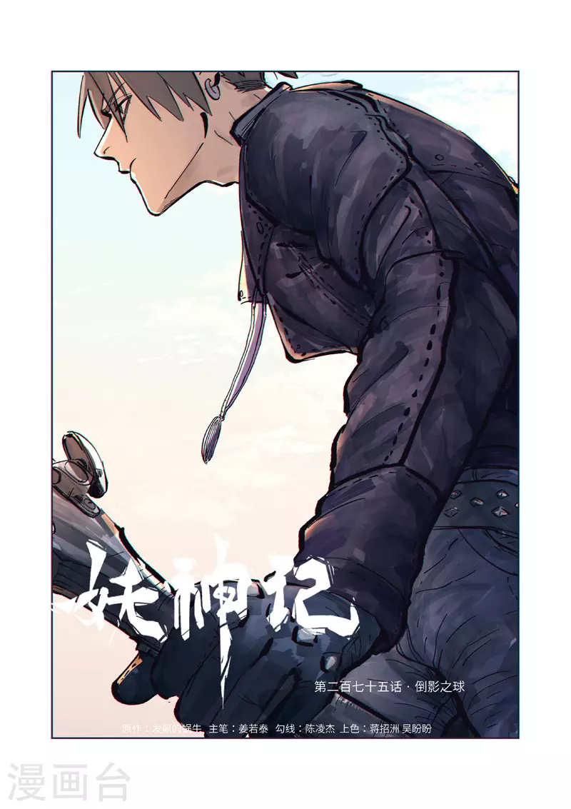 第275话1 倒影之球0