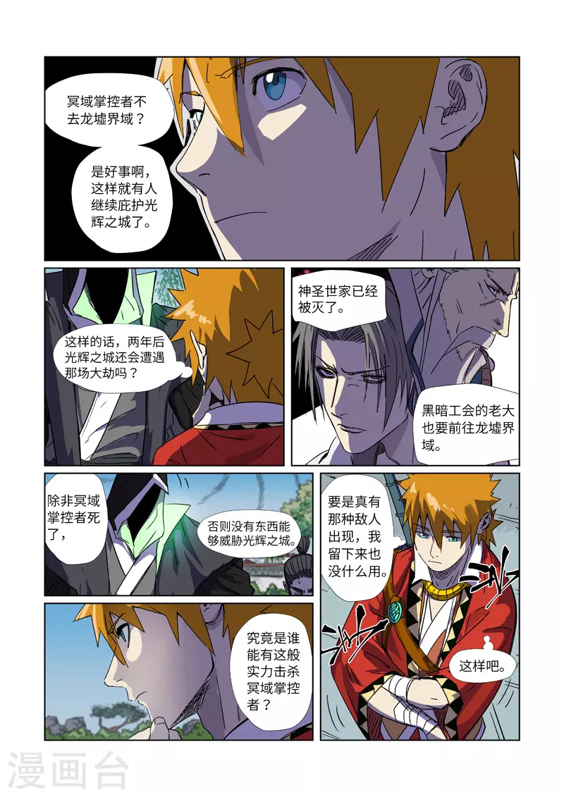 第297话1 龙墟界域2