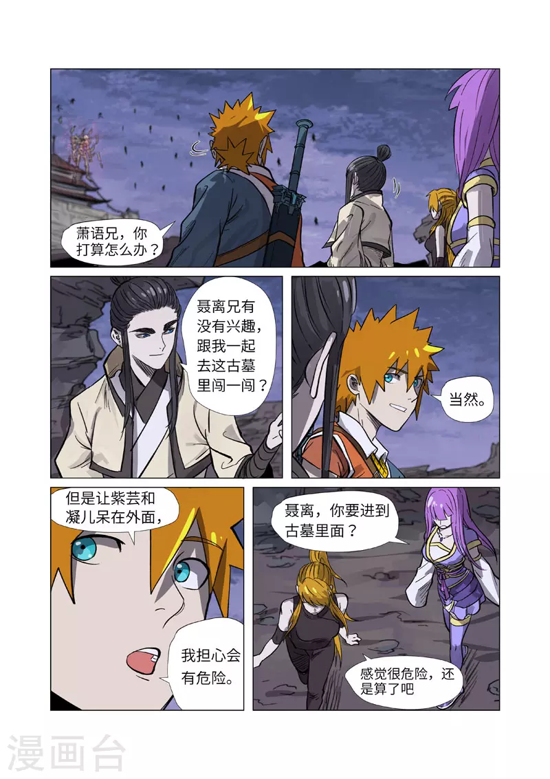 第264话1 飞天大墓10