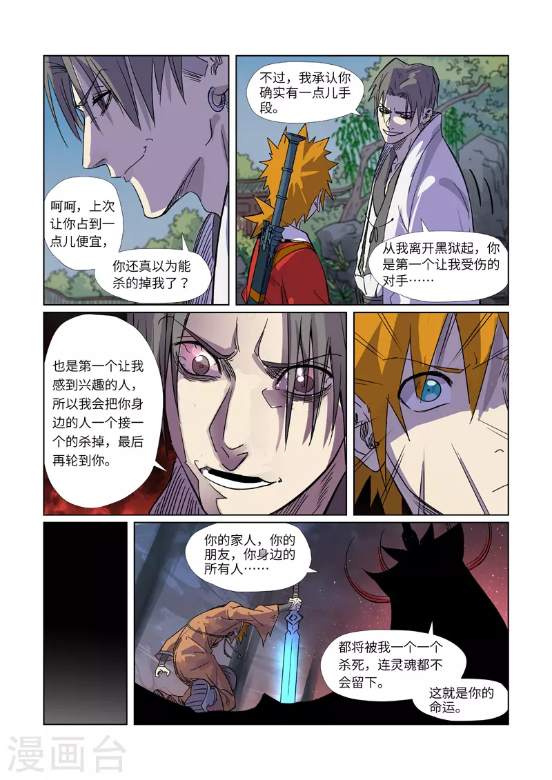 第296话2 临行5