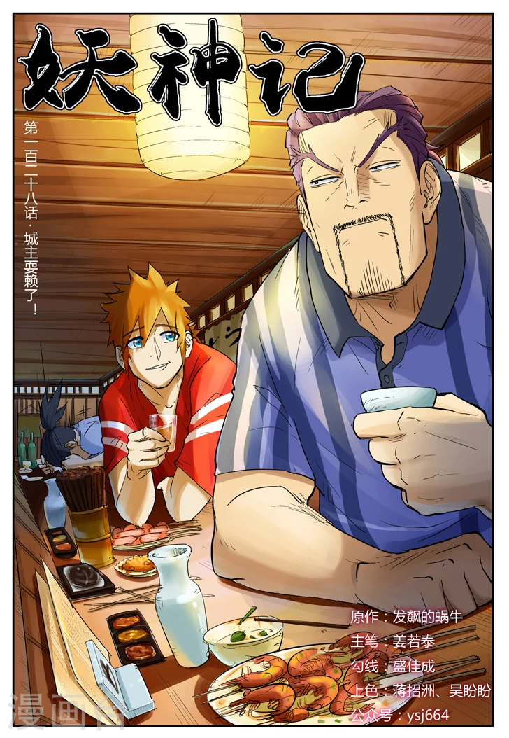第128话1 城主耍赖了0