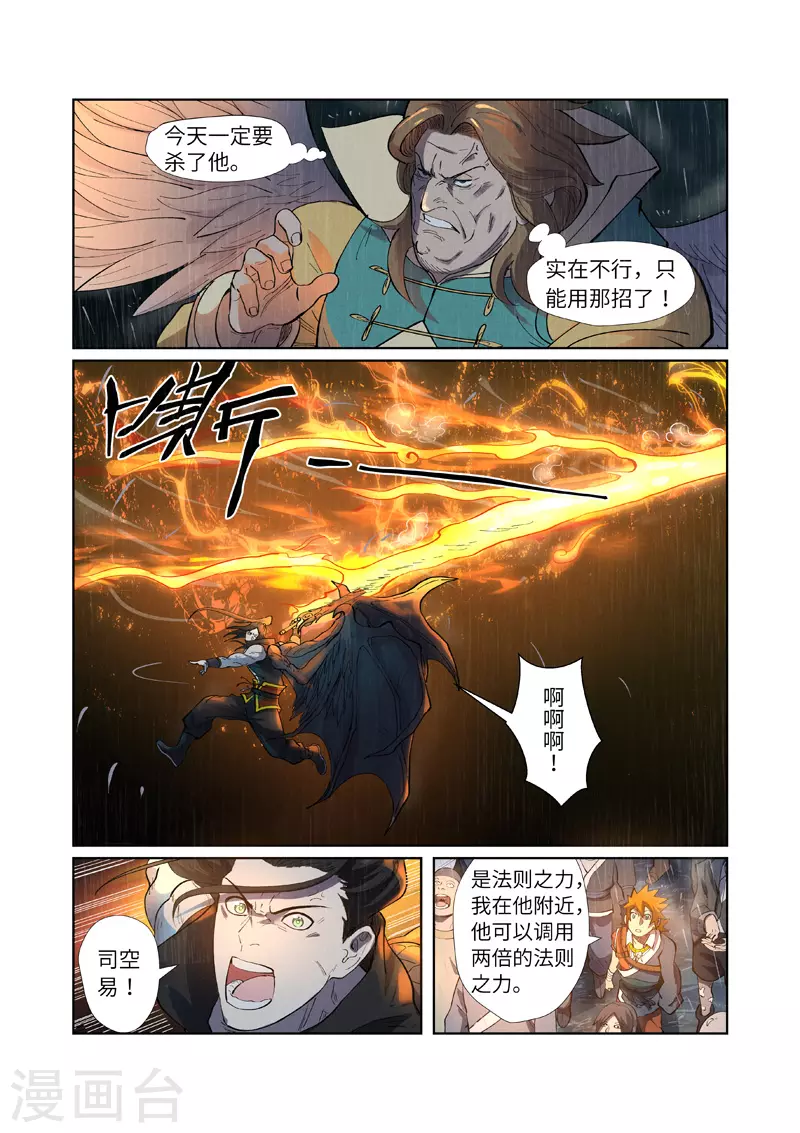 第247话1 段剑的复仇6