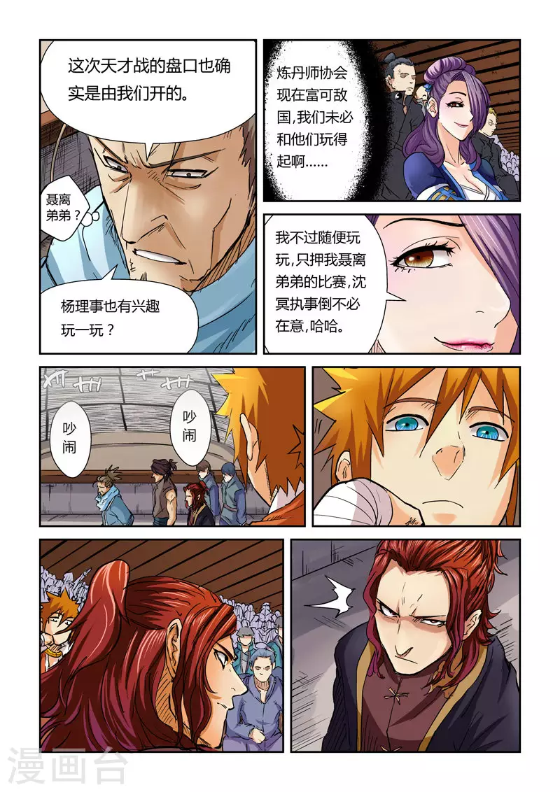 第100话 赌注6