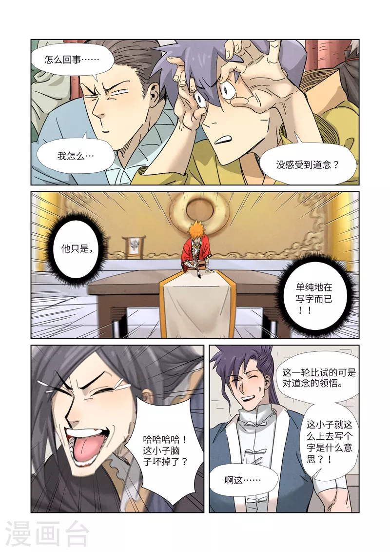 第341话1 丢人了？6